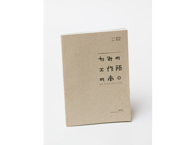 Kami No Kousakujo Book - Mimoto Japanese Homewares & Design